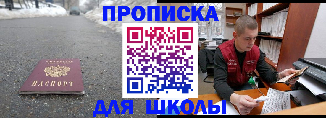 временная регистрация для школы в Тырныаузе